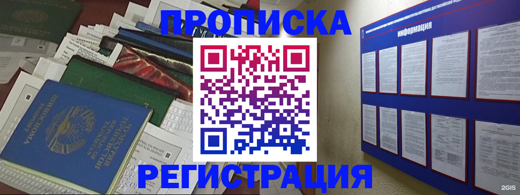 прописка ребенка в Краснозаводске